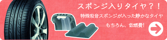スポンジ入りタイヤ